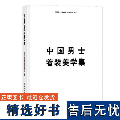 中国男士着装美学集