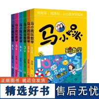 马小跳玩数学(1-6年级) 签名版