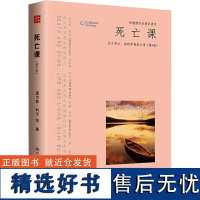 正版死亡课关于死亡临终和丧亲之痛人们对死亡态度的变化死亡在生命中的意义和地位从容的告别如何面对终将到来的衰老与死亡