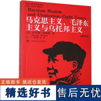 正版马克思主义毛泽东主义与乌托邦主义插图本20世纪重要的政治家革命家和思想家之一中国政治研究课题的一个子项目