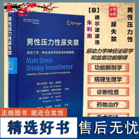 正品 男性压力性尿失禁 (意)朱利奥 德尔 波波洛 主编 何建华译尿动力学神经泌尿学和盆底功能障碍上海世界图书出版公司男