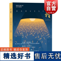 收获长篇小说2024夏卷 收获文学杂志社编上海文艺出版社