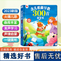 念儿歌做早教300声书+手指点读中英文认知小百科[2册]