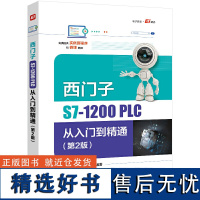 西门子S7-1200 PLC从入门到精通(第2版)西门子S7-1200 PLC作为中小型PLC的佼佼者,在硬件配置和软件