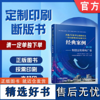 定制断版书 请单独 质量/环境/职业健康安全一体化管理体系成套文件经典案例 第2版 宋其玉 978711162