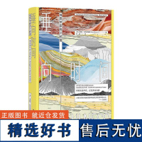 垂向时间地质学家的计时簿 美马西娅比约内鲁德浙江科学技术出版社