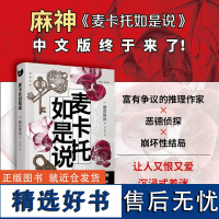 正版书籍简体中文麦卡托如是说以崩坏的日本推理作家麻耶雄嵩恶德侦探麦卡托鲇美袋反推理小说有翼之暗独眼少女人民文学出版社