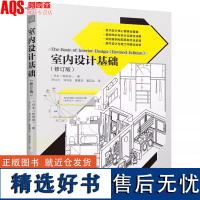 室内设计基础(修订版) 和田浩一 室内设计资料集 色彩设计视觉误差设计室内地面的工法天花板楼梯的结构金属类材料设计书籍