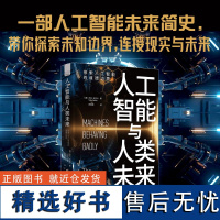 人工智能与人工未来 托比·沃尔什著 中国科学技术出版社