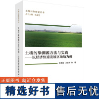 土壤污染溯源方法与实践--以经济快展区场地为例