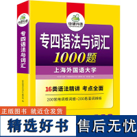 专四语法与词汇 《专四语法与词汇》编写组 编 专业英语四八级文教 正版图书籍 世界图书出版公司