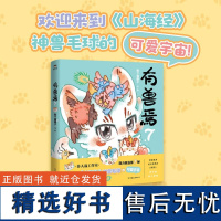 正版有兽焉7 漫画 靴下猫腰子著 非人哉姐妹篇 搞笑漫画动漫国漫书籍万圣街 磨铁图书正版书籍动漫周边绘本一人之下国漫