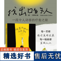 正版 2024新书 找出口的人 心理健康 抑郁症书籍 漫画 抑郁症亲历者的自传体漫画 治愈抑郁 北京科学技术出版社9