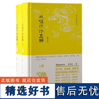 正版 成唯识论直解修订本 唯识经典直解丛书 林国良著 上海古籍出版社 佛学传统文化 中国哲学宗教思想图书籍