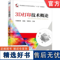 正版 3D打印技术概论 曹明元 9787111547877 教材 机械工业出版社