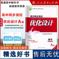 高中同步测控优化设计 数学 必修 第二册 A版 增强版 附课后训练+参考答案 人民教育出版社优化设计丛书高中数学教材辅导