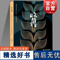 收获文学榜2023中短篇小说 收获文学杂志社编上海文艺出版社现代当代文学正版图书籍