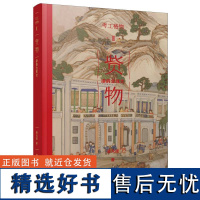 考工格物系列 04 赀物:漆的全球史 百家讲坛名家 潘天波力作