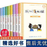 我和小姐姐克拉拉全套8册 我和我的小姐姐克拉拉彩乌鸦桥梁书小学生一二年级课外阅读