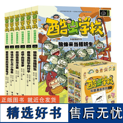 酷虫学校昆虫科普漫画:甲虫班(共6册)