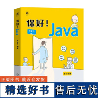 你好!Java 关东升