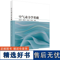 空气动力学基础