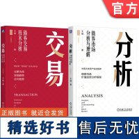 套装 分析 债券市场分析与理解+交易 债券交易技术分析 套装全2册 彩图版 王健笔记哥 价值投资分析框架 基金金融投资理