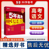 曲一线 2025A版高考总复习语数英3科 新高考版 赠数学新风向