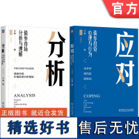 套装 应对 债券投资心理与行为+分析 债券市场分析与理解 套装全2册 彩图版 价值投资分析框架 基金投资 金融投资理财书