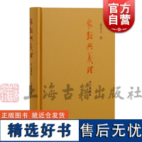 象数与义理 重订繁体版周易经典著作正版图书籍上海古籍出版社中国哲学