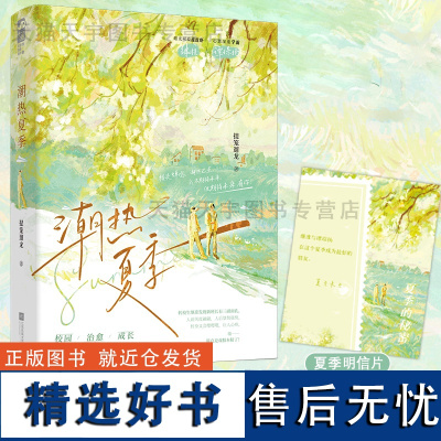 印特签版 正版 潮热夏季 提笼遛龙 青春文学校园爱情双男主成长治愈励志纯爱言情小说实体书籍