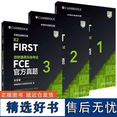 备考2024年剑桥通用五级考试FCE真题123含答案 B2 FIRST FCE考试真题集FCE真题书剑桥通用英语考试剑桥