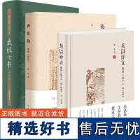 武经七书+丧家狗:我读《论语》+兵以诈立:我读《孙子》三册