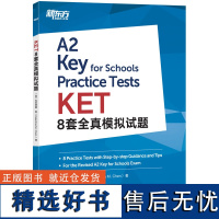 新东方 剑桥KET考试备考指南及全真模考题+KET8套全真模拟试题+KET词汇随心记(共3本)剑桥通用英语教材ket 适