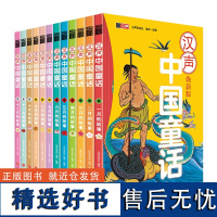 汉声中国童话全套12册 平装典藏版精装老故事春夏秋冬 小学生课外阅读书籍童话故事书传统文化 全12册汉声中国童话礼盒