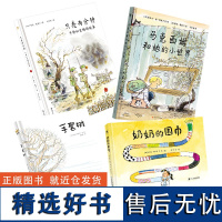 雅克·歌斯丁暖心图画书(套装4册):手套树+奶奶的围巾+只差两分钟+马克西姆和她的小世界(奇想国童书)