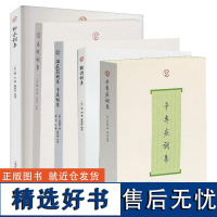 正版 全6册 辛弃疾词集+温庭筠词集 韦庄词集+陆游词集+秦观词集+柳永词集 小山词 中国古典诗词文学书籍上海古籍出版社