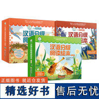 一阅而起汉语分级阅读绘本合辑(第五级+第六级+第七级,共28册,全套字卡、贴纸、自评手册、点读)