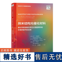 纳米结构光催化材料:催化剂的制备及其在太阳能燃料和环境修复中的应用