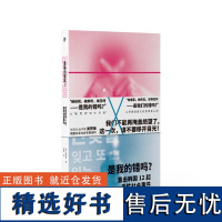 是我的错吗?直击韩国12起恶性社会事件 [韩]吴赞镐著 社会纪实真相评论心理 广西师范大学出版社 北京贝贝特