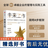 未来工作 琳达格拉顿著 百岁人生长寿人生作者新书 如何设计满意的工作和生活 中信出版社图书