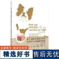 忠于犬类原始天性的营养学:自配辅食指南