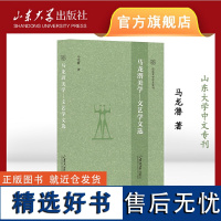 马龙潜美学——文艺学文选