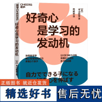 好奇心是学习的发动机 40项带娃高光技能 孩子的5大能力训练 亲子互动游戏 家庭教育 养育男孩 女孩 提升专注力