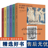 全套6册 西方服饰与时尚文化 帝国时代+古代+启蒙时代+文艺复兴+现代+中世纪 研究的学术专著 服饰材料 生产技术 销售