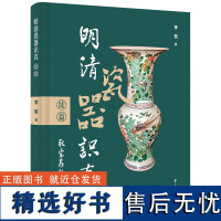 明清瓷器识真(续篇)