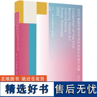 2022首届京剧艺术国际海报双年展作品集