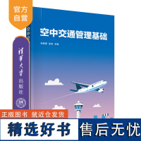 [正版新书] 空中交通管理基础 张晓燕、张亮 清华大学出版社 空中交通管制-教材