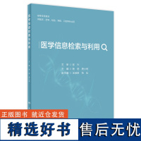 医学信息检索与利用 2024年3月其它教材