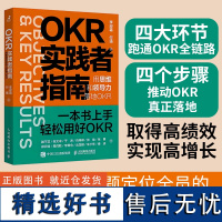 KR实践者指南 用思维和领导力落地OKR okr工作法 okr敏捷绩效管理 职场人产品经理项目团队管理协作高绩效秘籍